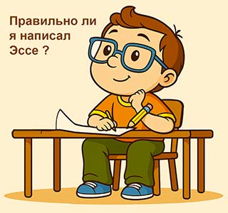 proverim vashe sochinenie po anglijskomu 6